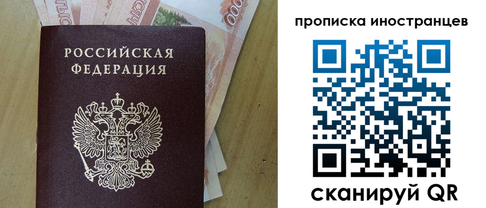 прописка для работы в Ухте