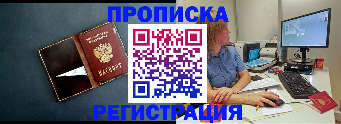 прописка в Ухте