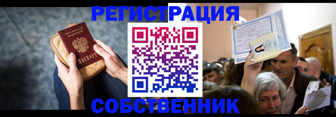 прописка в квартире в Ухте