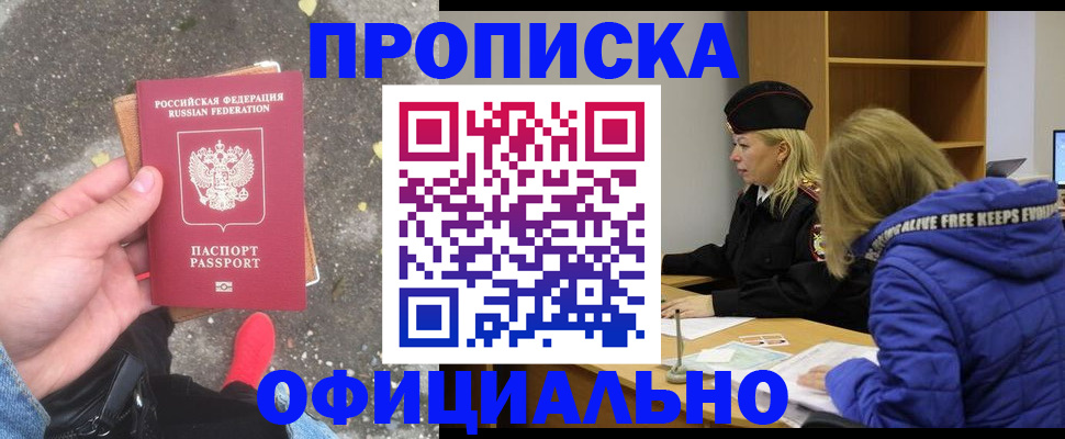 прописка в квартире в Ухте