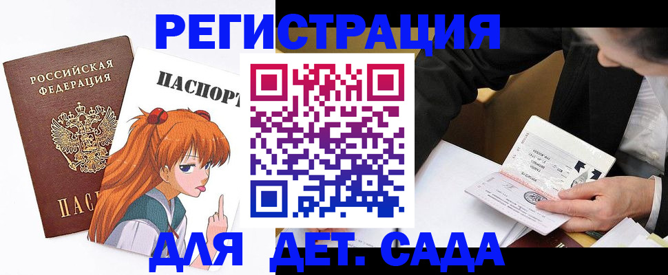 регистрация для дет. сада в Ухте