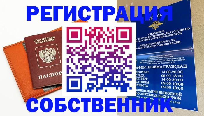 временная регистрация 2025 в Ухте